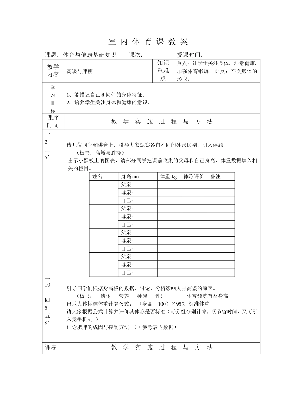小学室内体育课教案_第1页