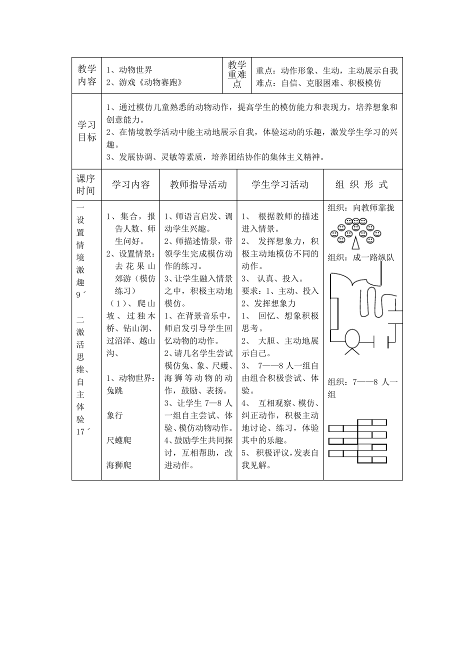 小学室内体育课教案_第3页