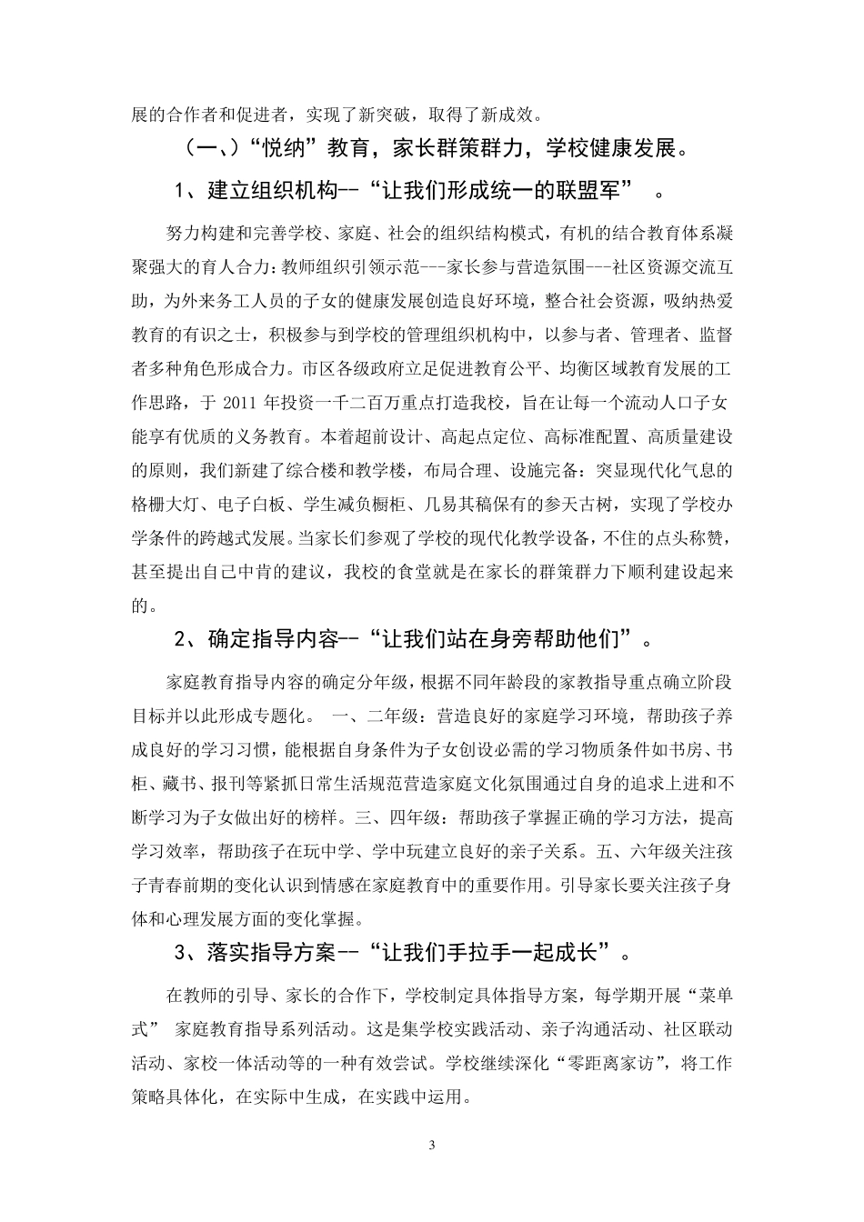 小学家委会优秀案例_第3页