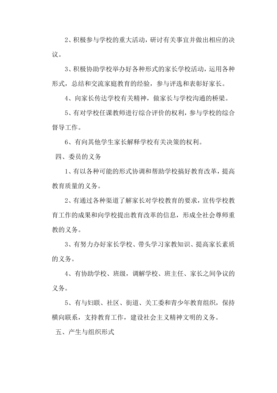 小学家委会工作制度_第3页