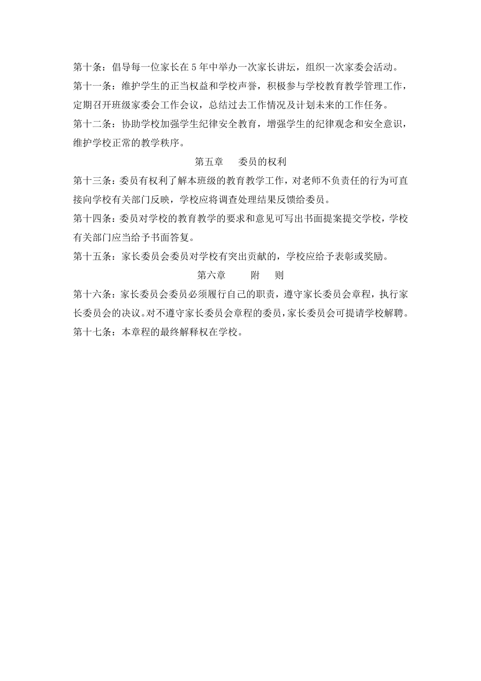 小学家委会职责_第3页