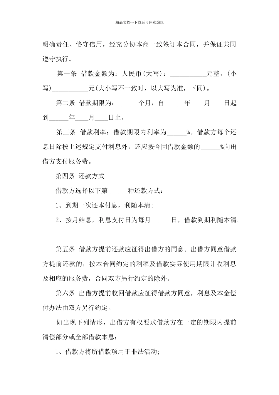 2024个人借款合同简单范本5篇_第3页