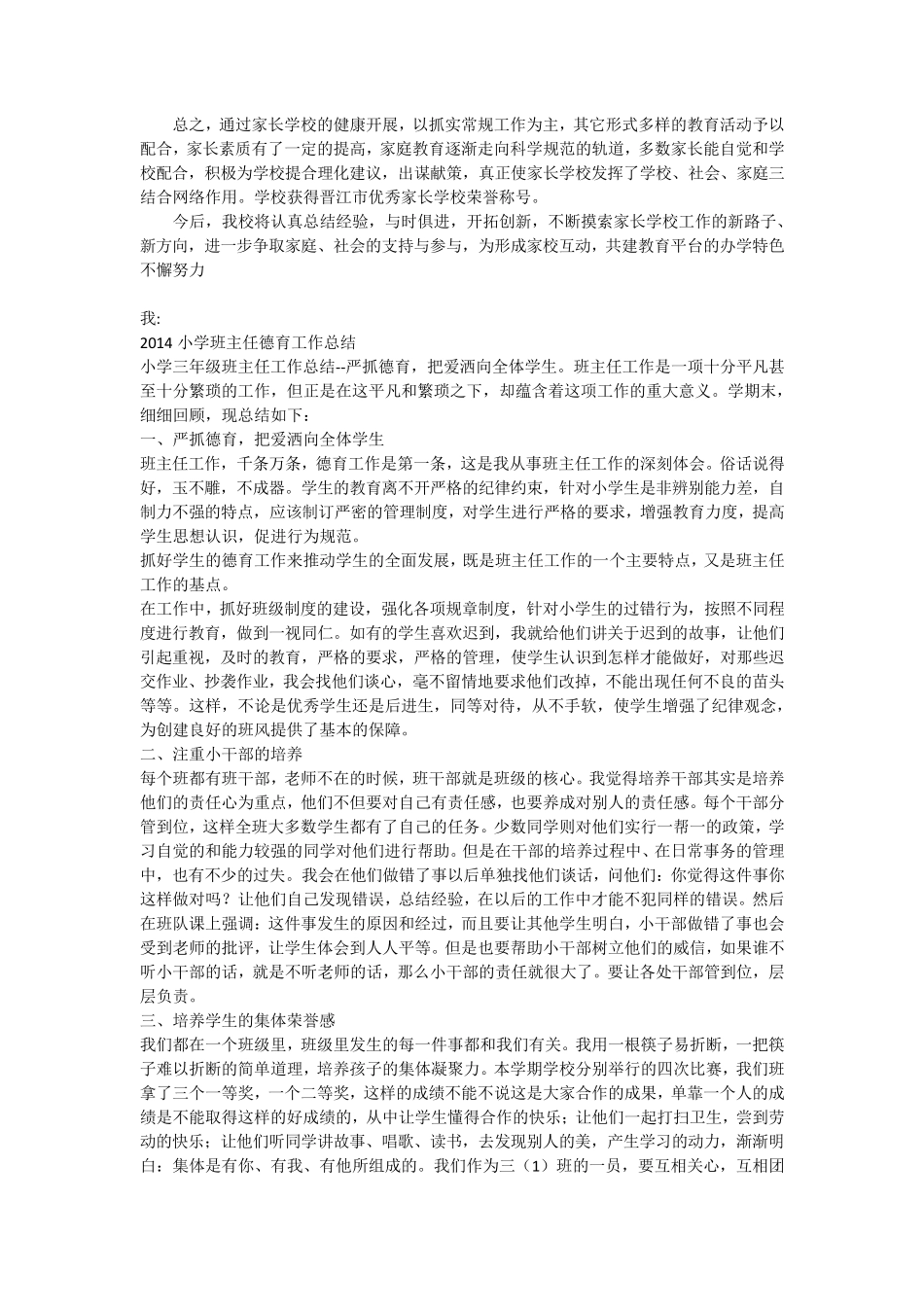 小学家庭教育工作总结_第2页