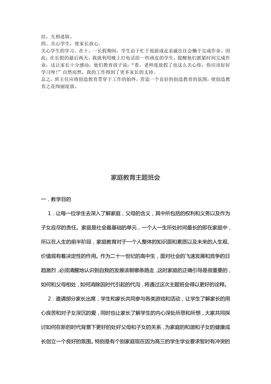 小学家庭教育工作总结_第3页