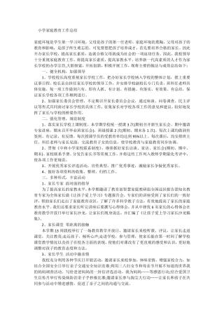 小学家庭教育工作总结