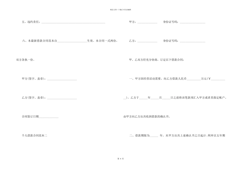 2024个人借款合同范本(民间借贷)_第2页