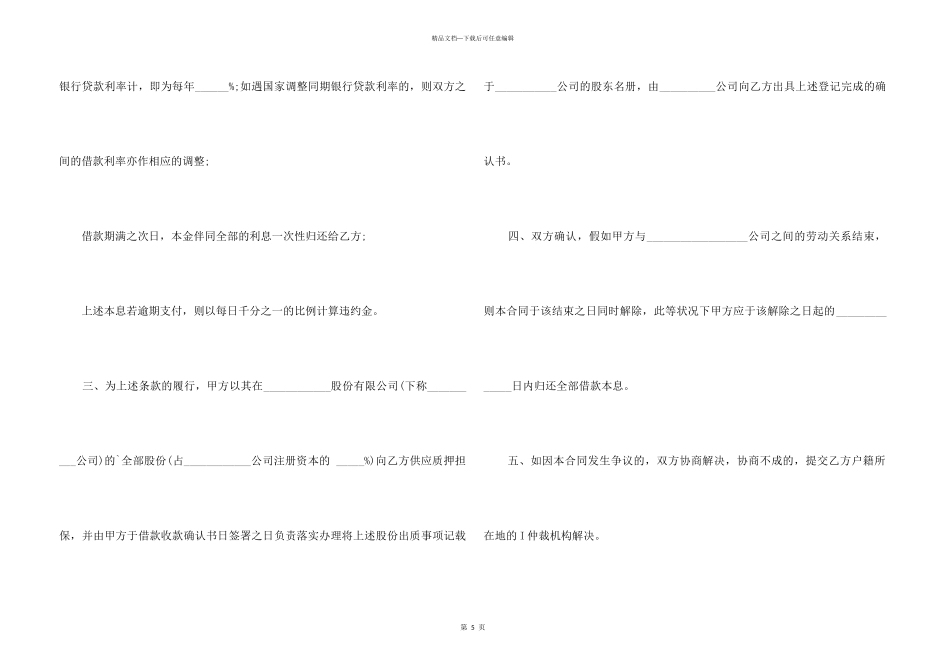 2024个人借款合同范本(民间借贷)_第3页
