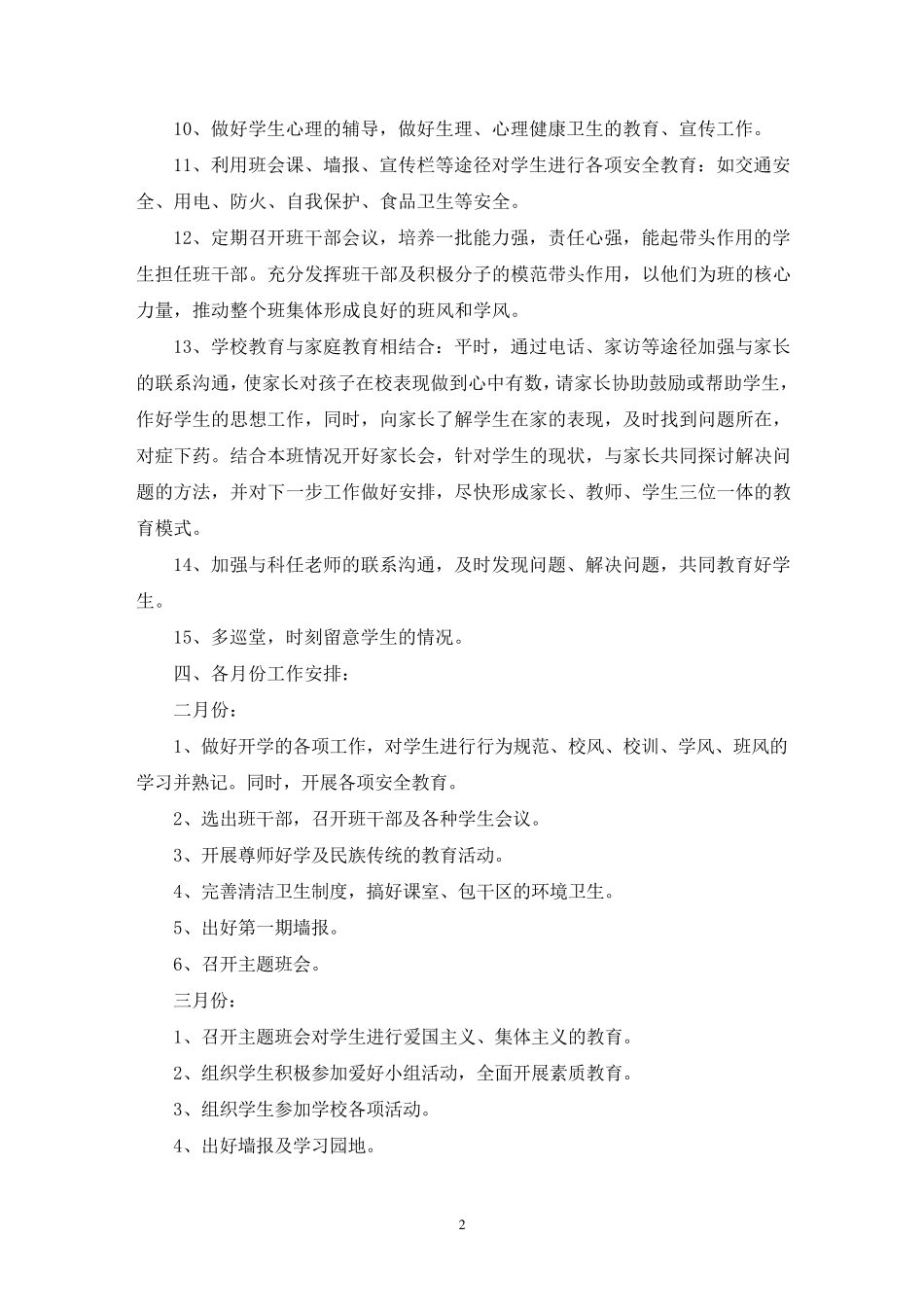 小学家庭教育活动策划方案五篇_第2页