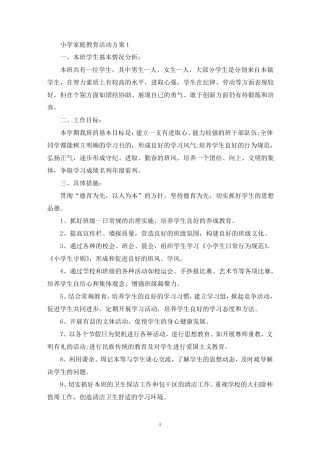 小学家庭教育活动策划方案五篇