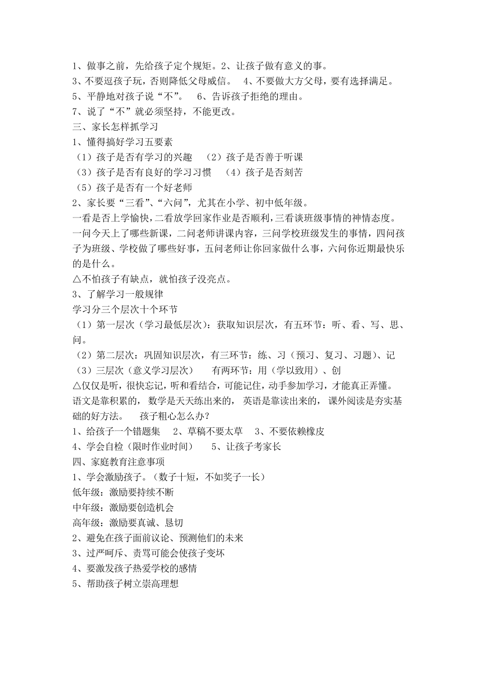 小学家庭教育讲座稿_第2页