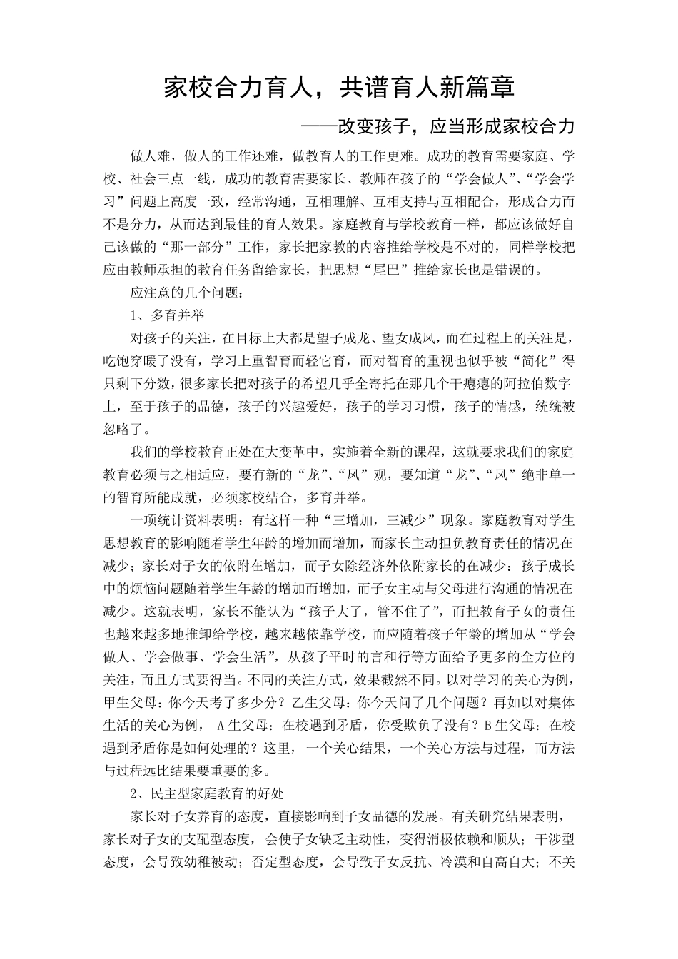 小学家庭教育讲座稿_第3页