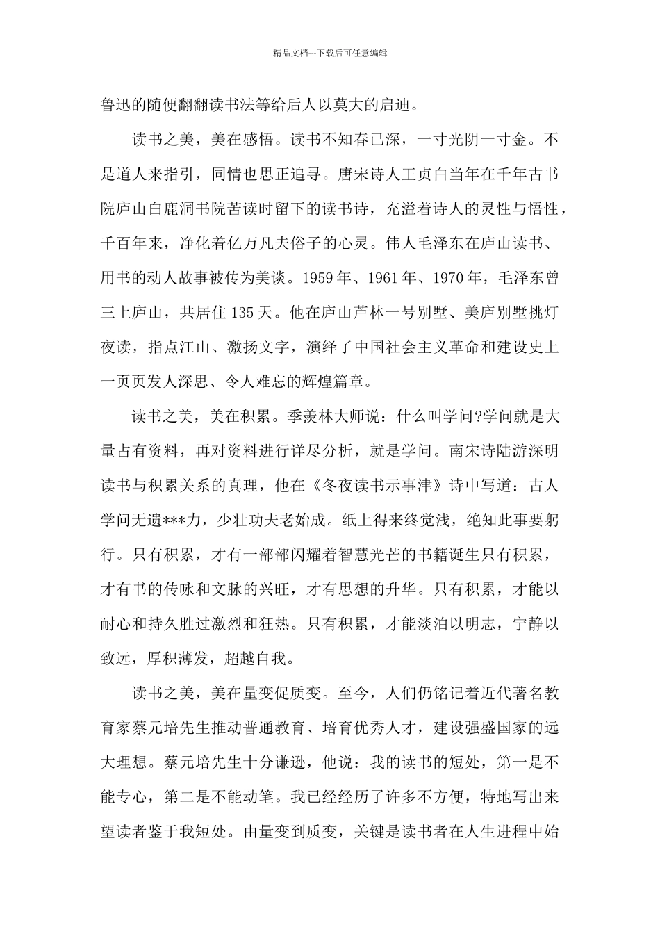 2024个人假期读书心得体会4篇范文_第2页