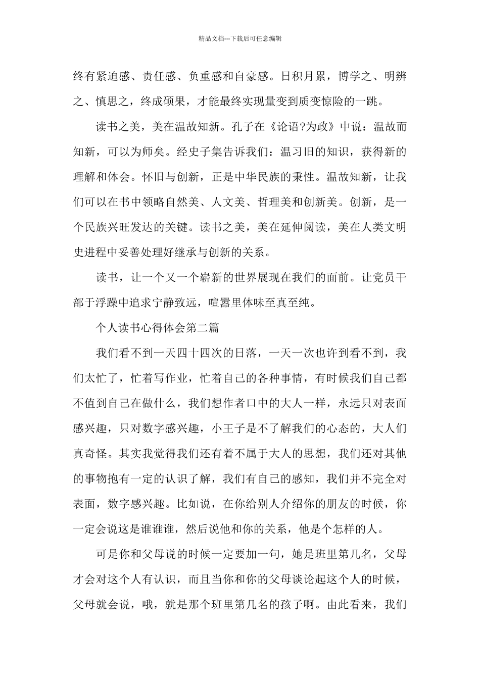 2024个人假期读书心得体会4篇范文_第3页