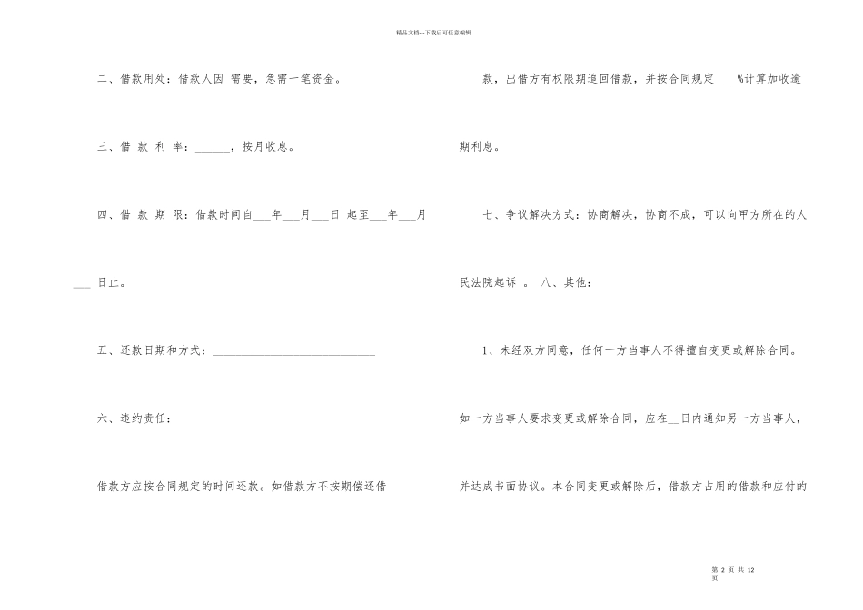 2024个人借款合同范本_第2页