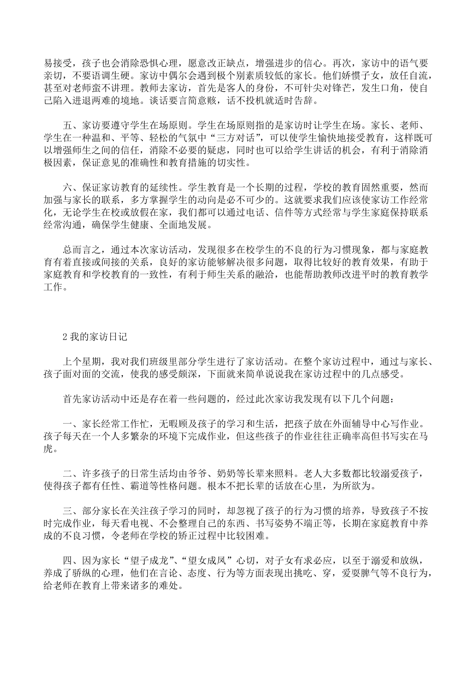小学家访心得体会范文_第2页