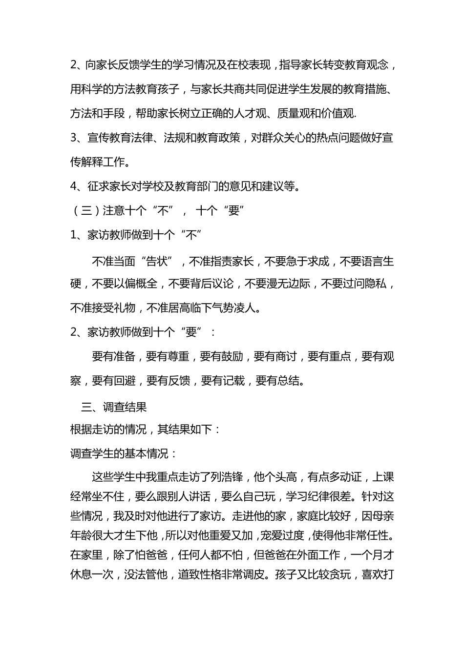 小学家访情况报告_第2页