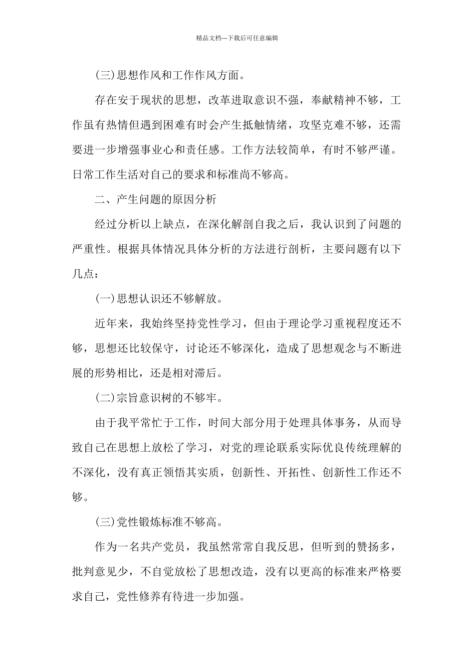 2024个人党性分析材料_第2页