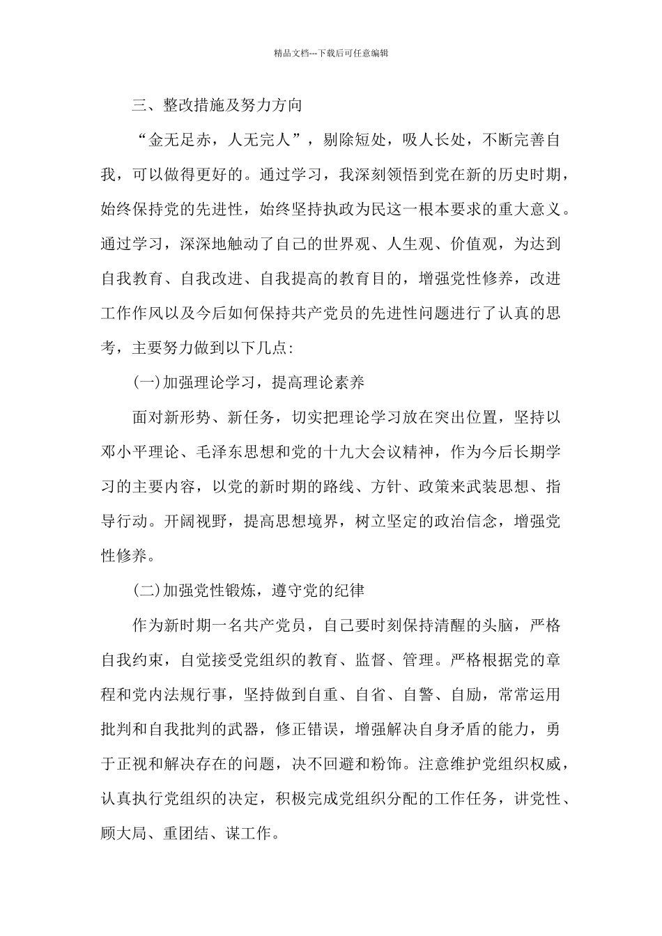 2024个人党性分析材料_第3页