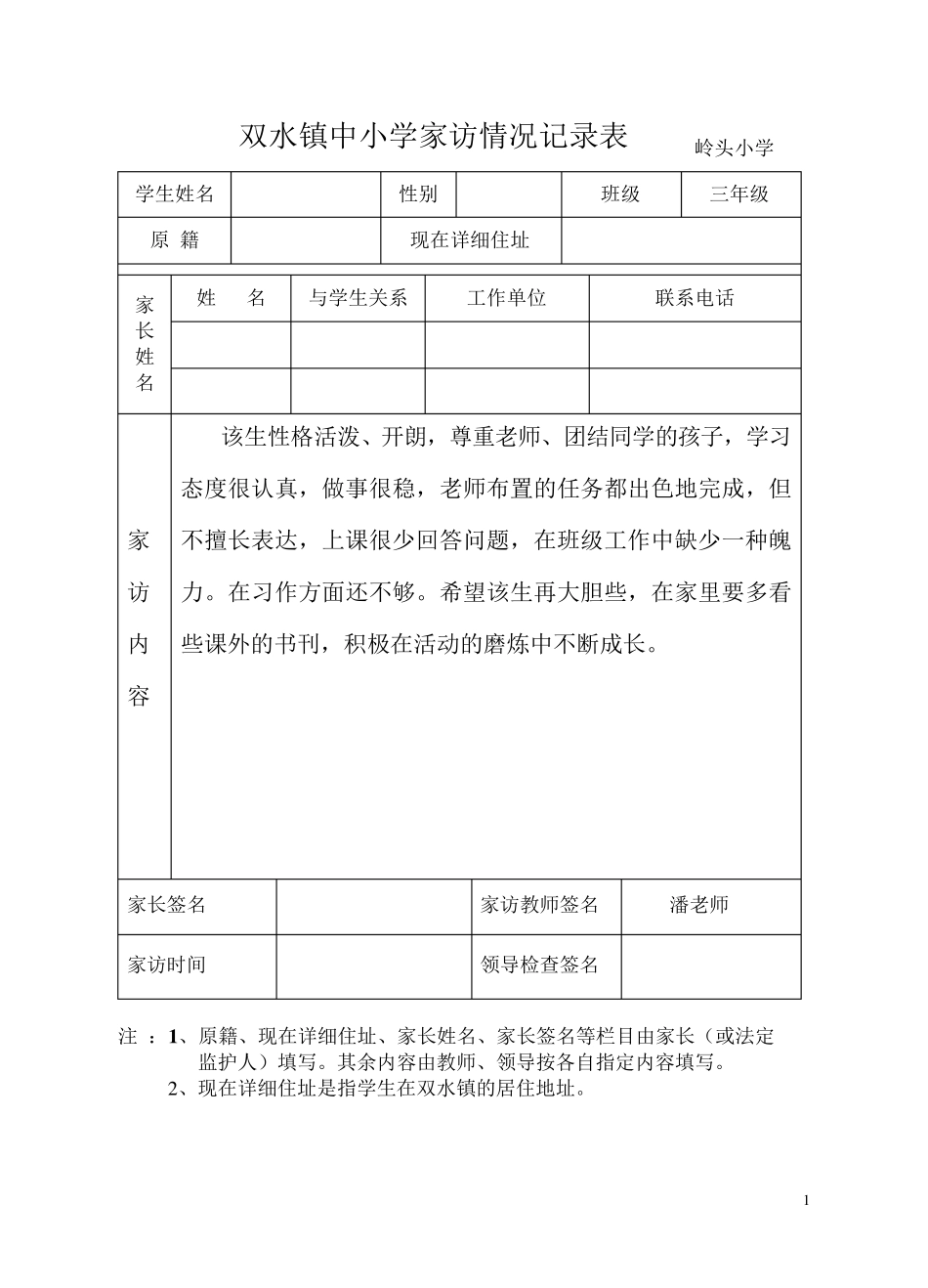 小学家访情况记录表三年级_第1页