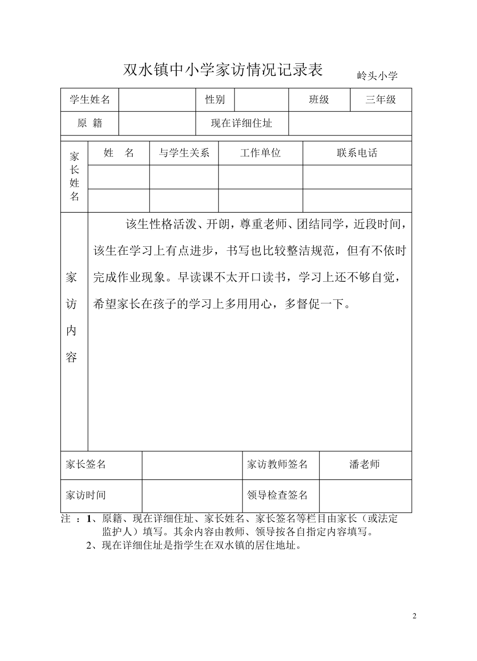小学家访情况记录表三年级_第2页