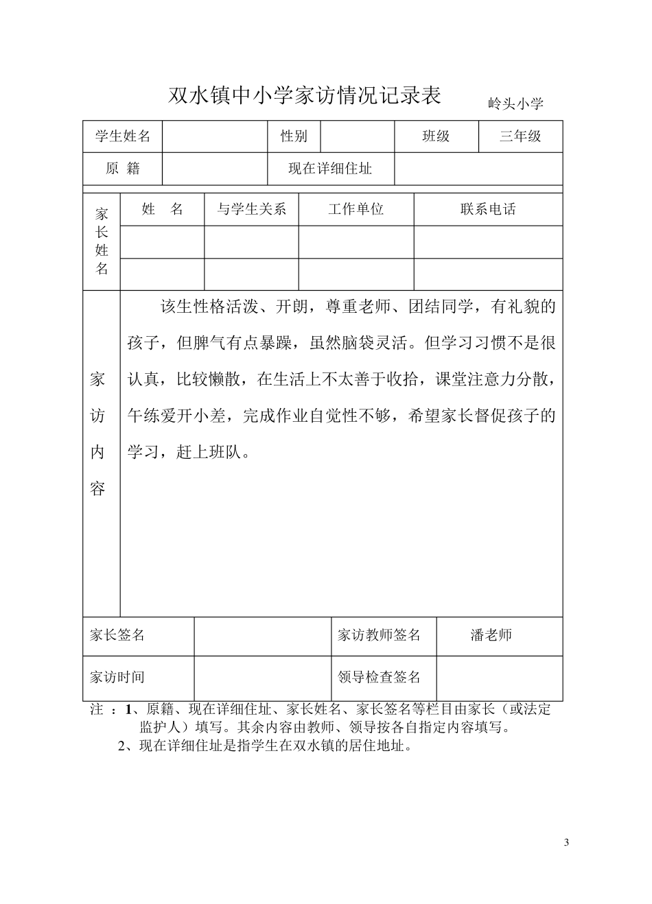小学家访情况记录表三年级_第3页