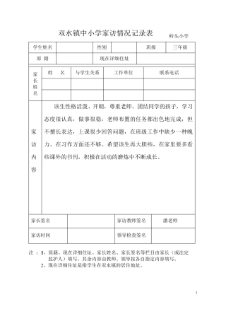 小学家访情况记录表三年级