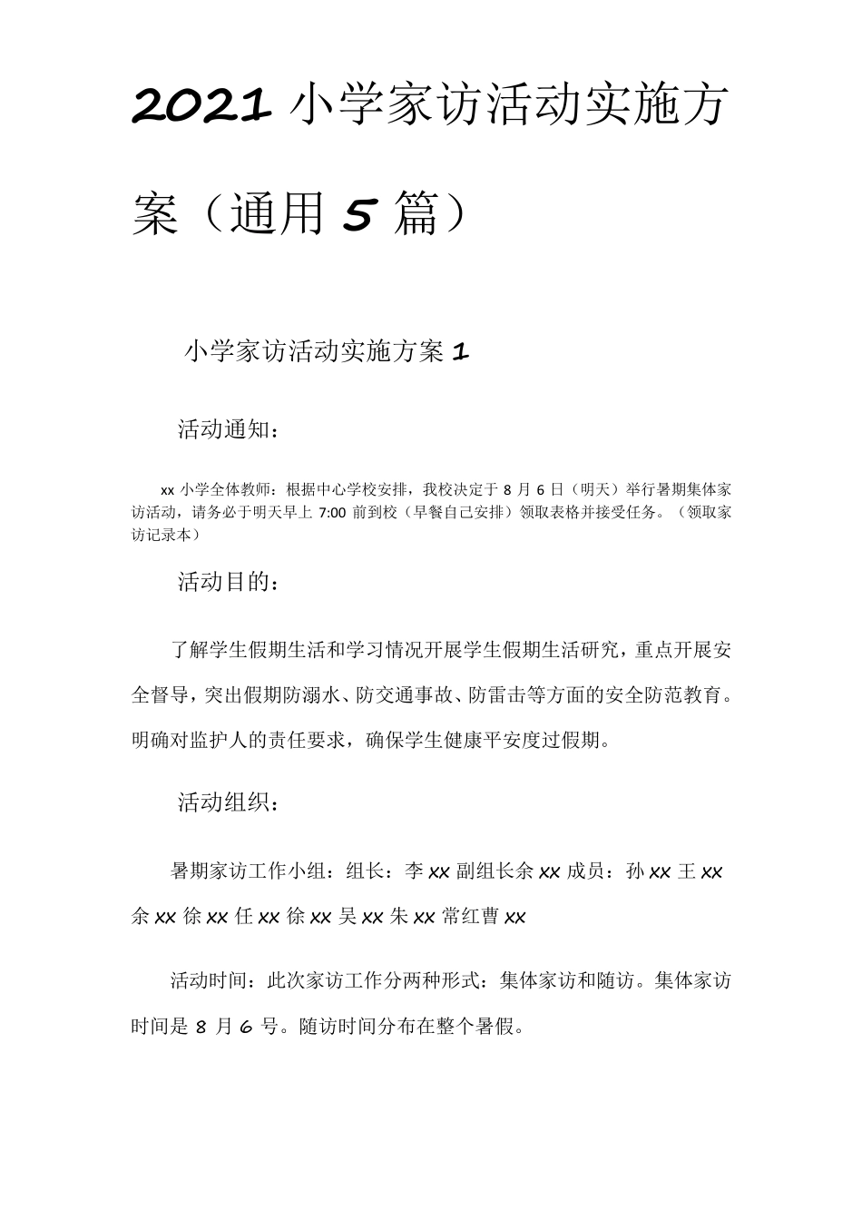 小学家访活动实施方案(通用5篇)_第1页