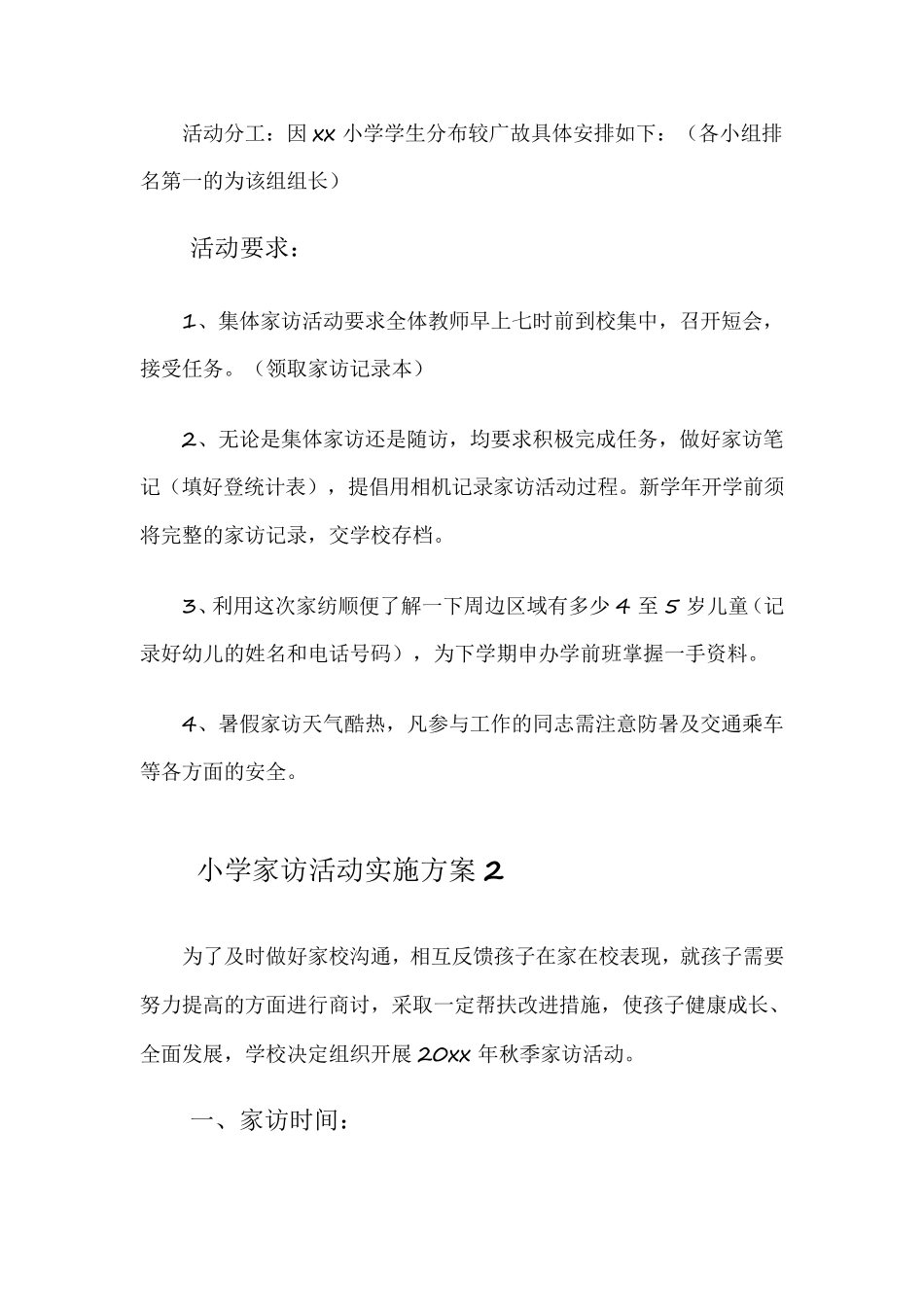 小学家访活动实施方案(通用5篇)_第2页