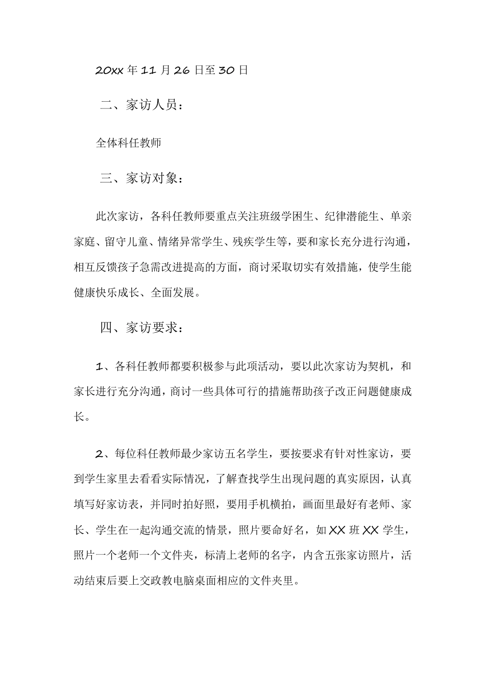 小学家访活动实施方案(通用5篇)_第3页