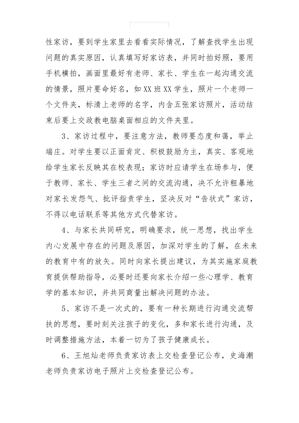 小学家访活动方案_第2页