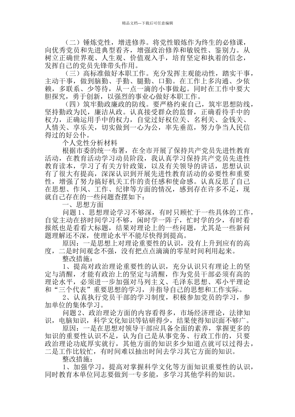 2024个人党性分析材料三篇_第2页