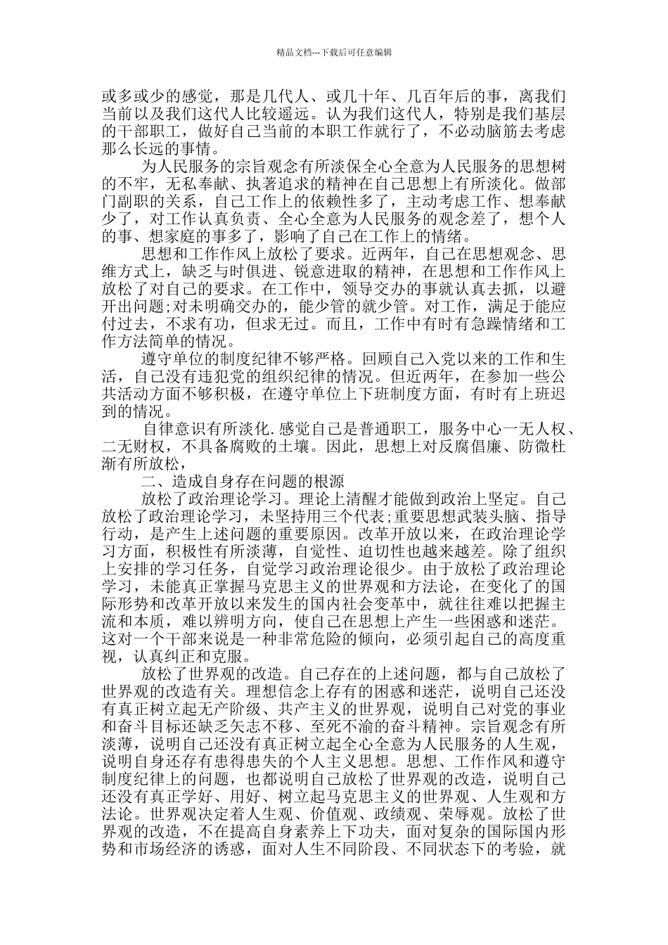 2024个人党性分析报告_第2页