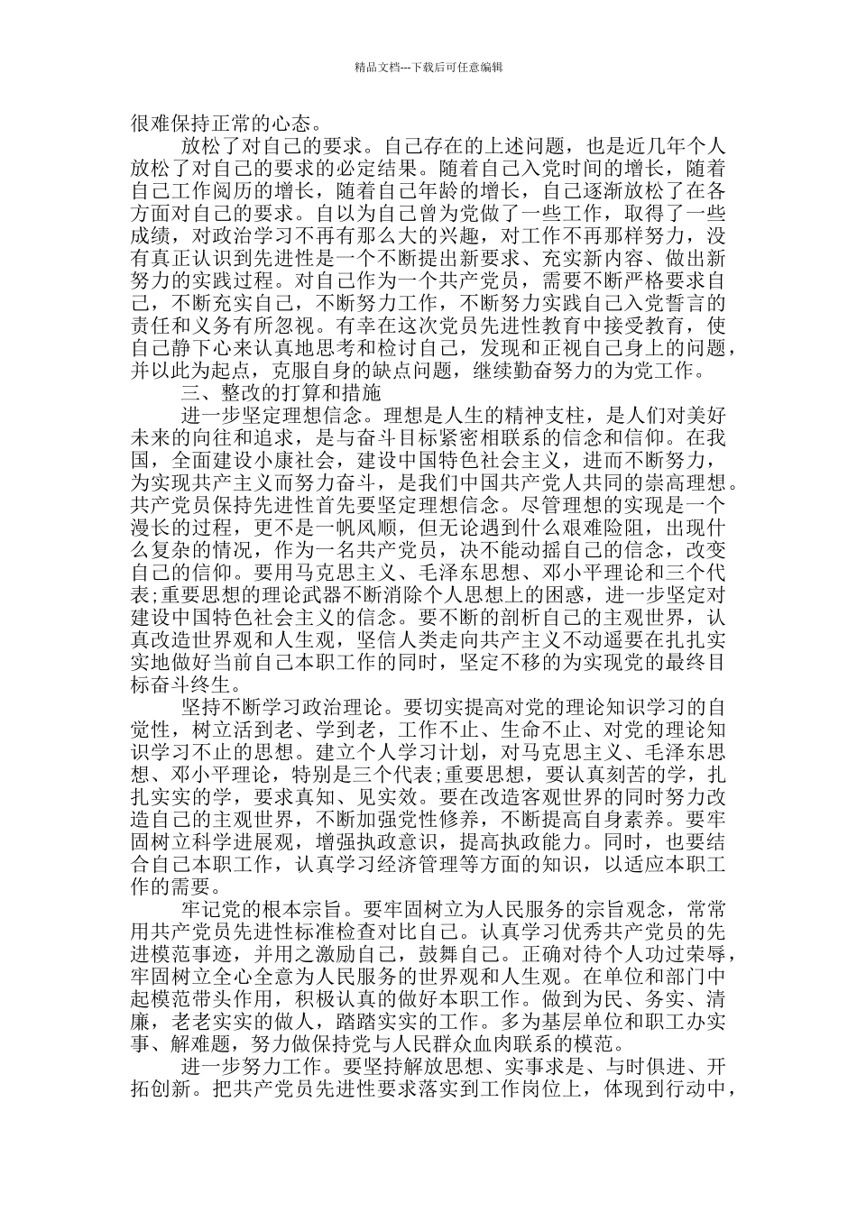 2024个人党性分析报告_第3页