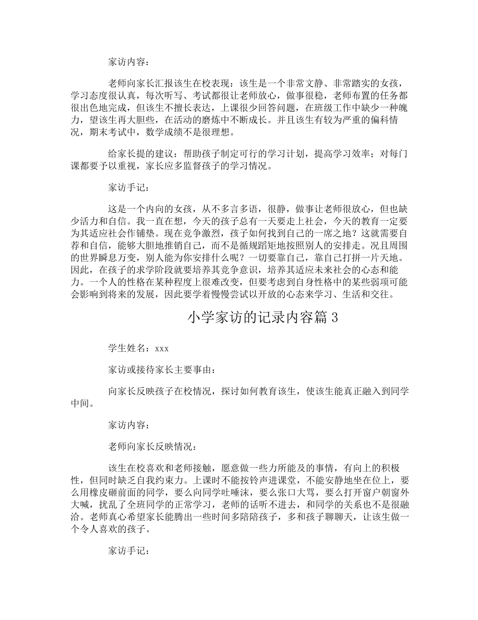 小学家访的记录内容_第2页