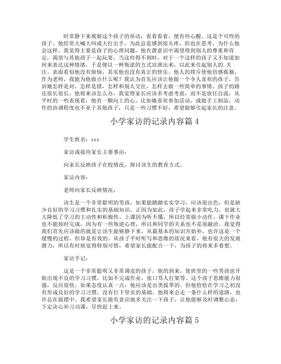 小学家访的记录内容_第3页