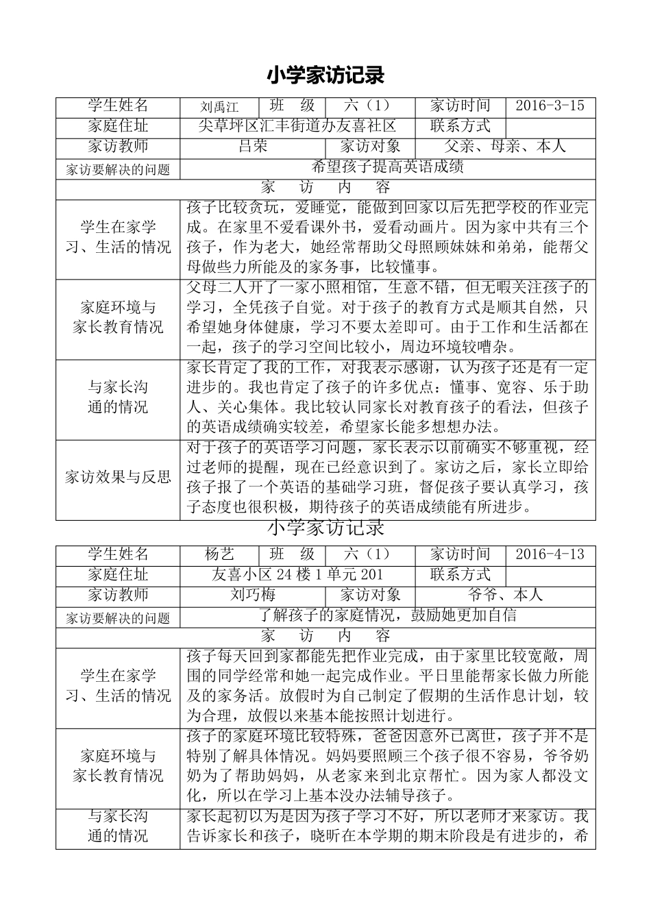 小学家访记录_第2页