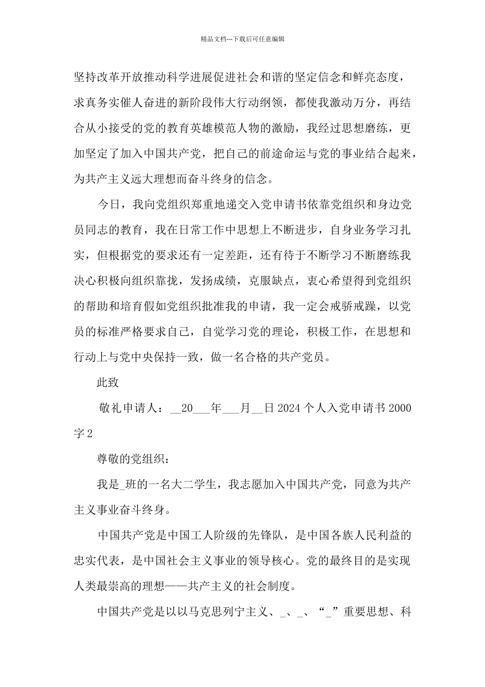 2024个人入党申请书2000字精选10篇_第2页