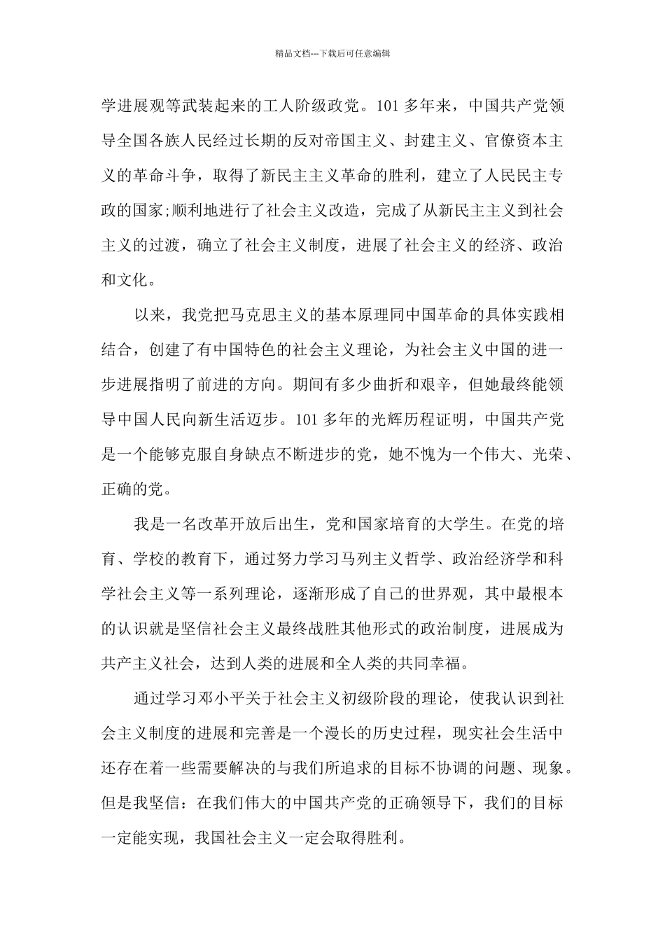 2024个人入党申请书2000字精选10篇_第3页