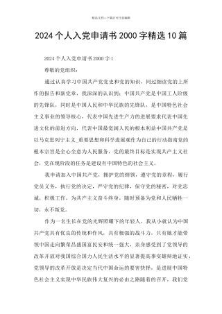 2024个人入党申请书2000字精选10篇