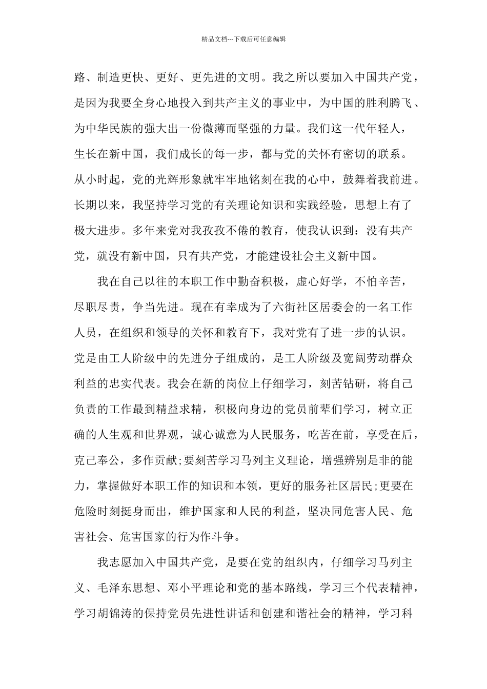 2024个人入党申请书1500字范文5篇大全_第2页