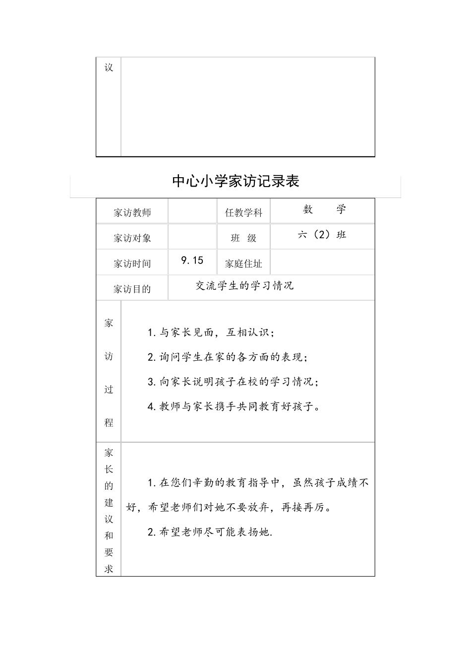 小学家访记录大全100篇_第3页