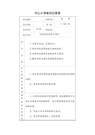小学家访记录大全100篇