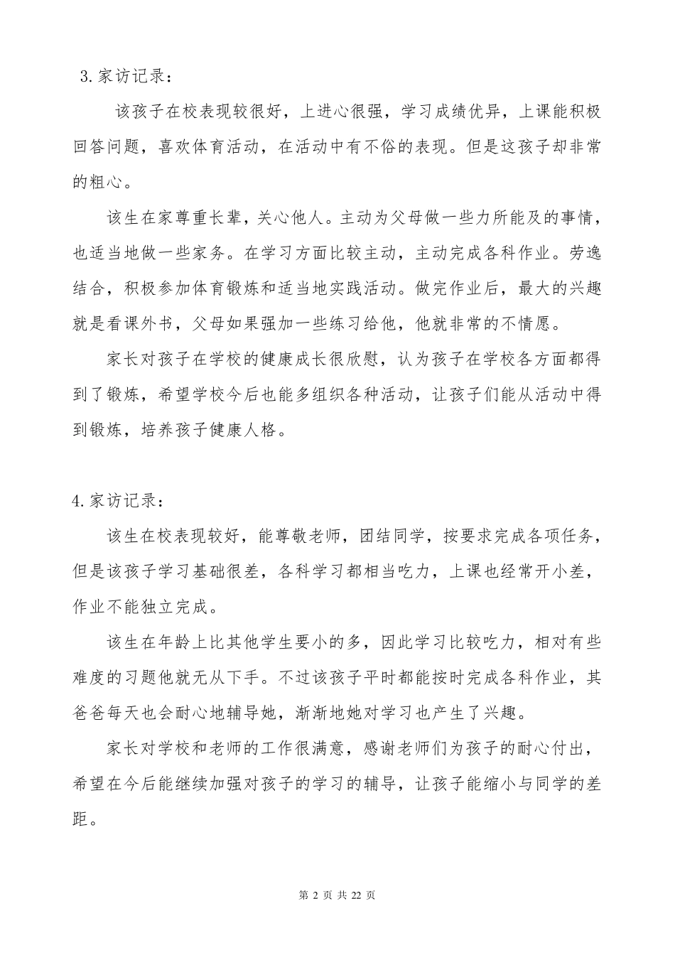 小学家访记录大全100篇[有内容最新]_第2页