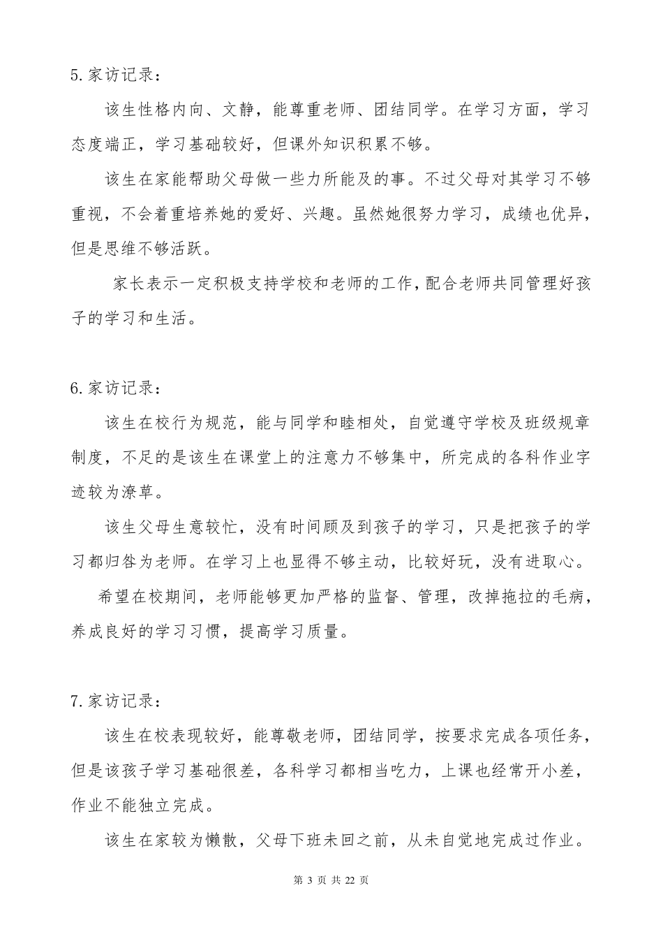 小学家访记录大全100篇[有内容最新]_第3页