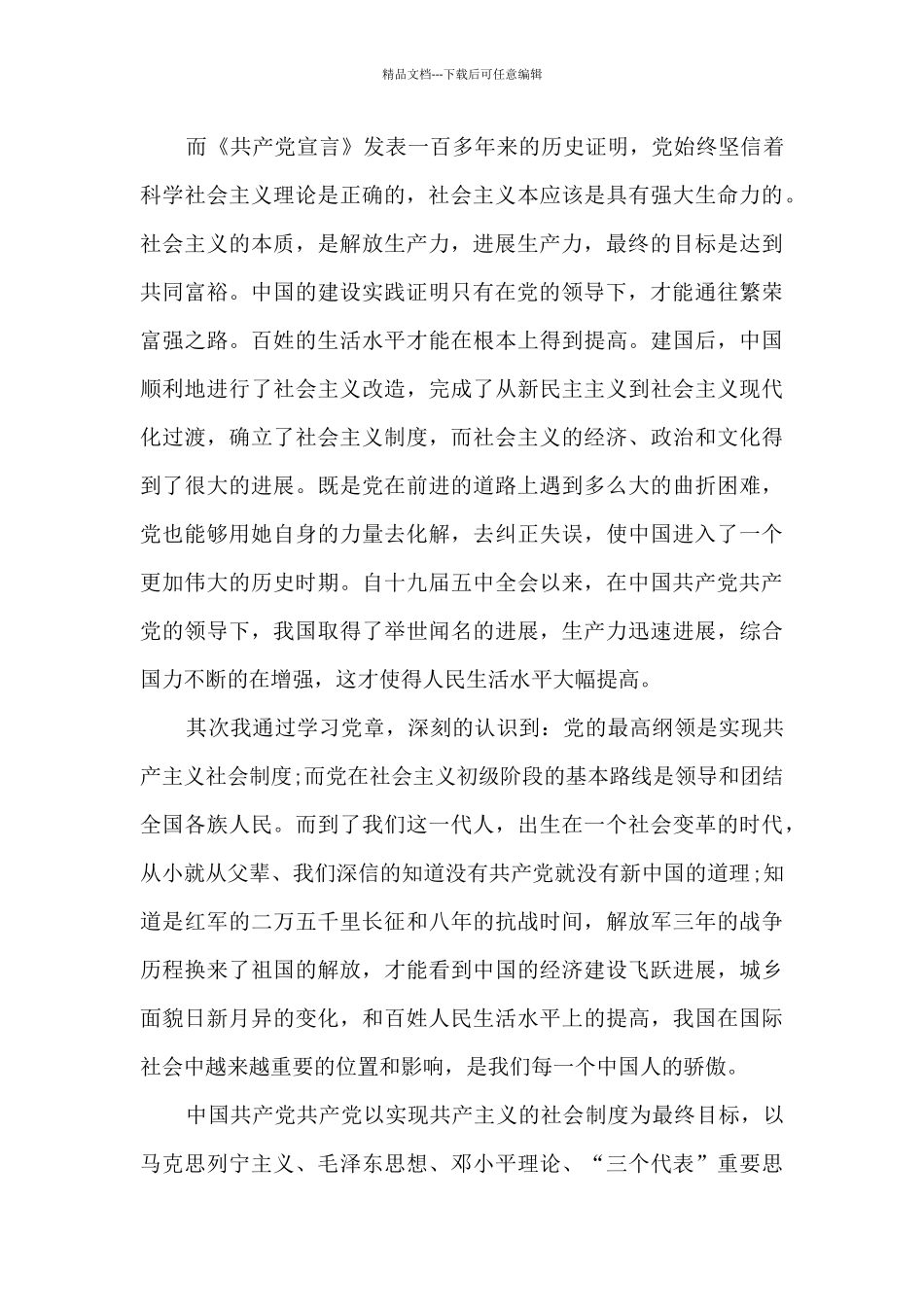 2024个人入党申请书1500字标准格式_第2页