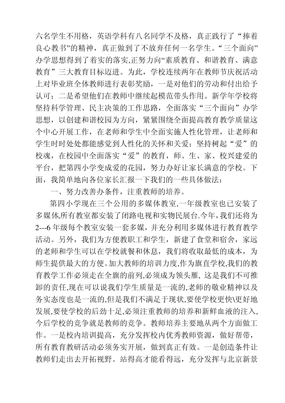 小学家长会发言稿小学家长联系_第2页