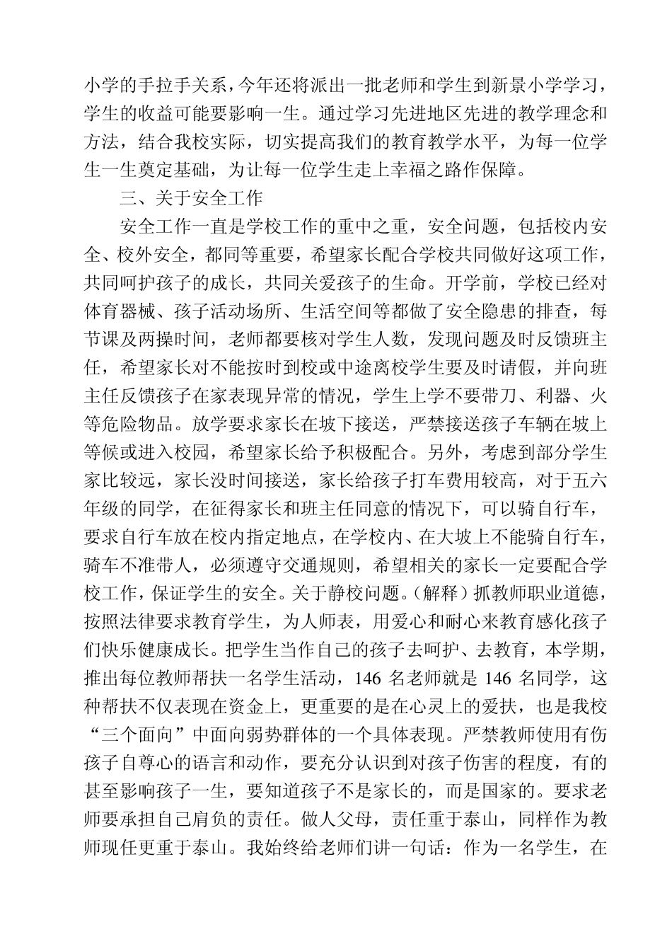 小学家长会发言稿小学家长联系_第3页