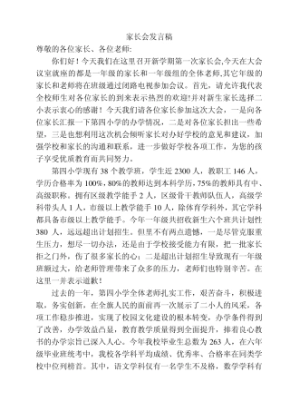 小学家长会发言稿小学家长联系