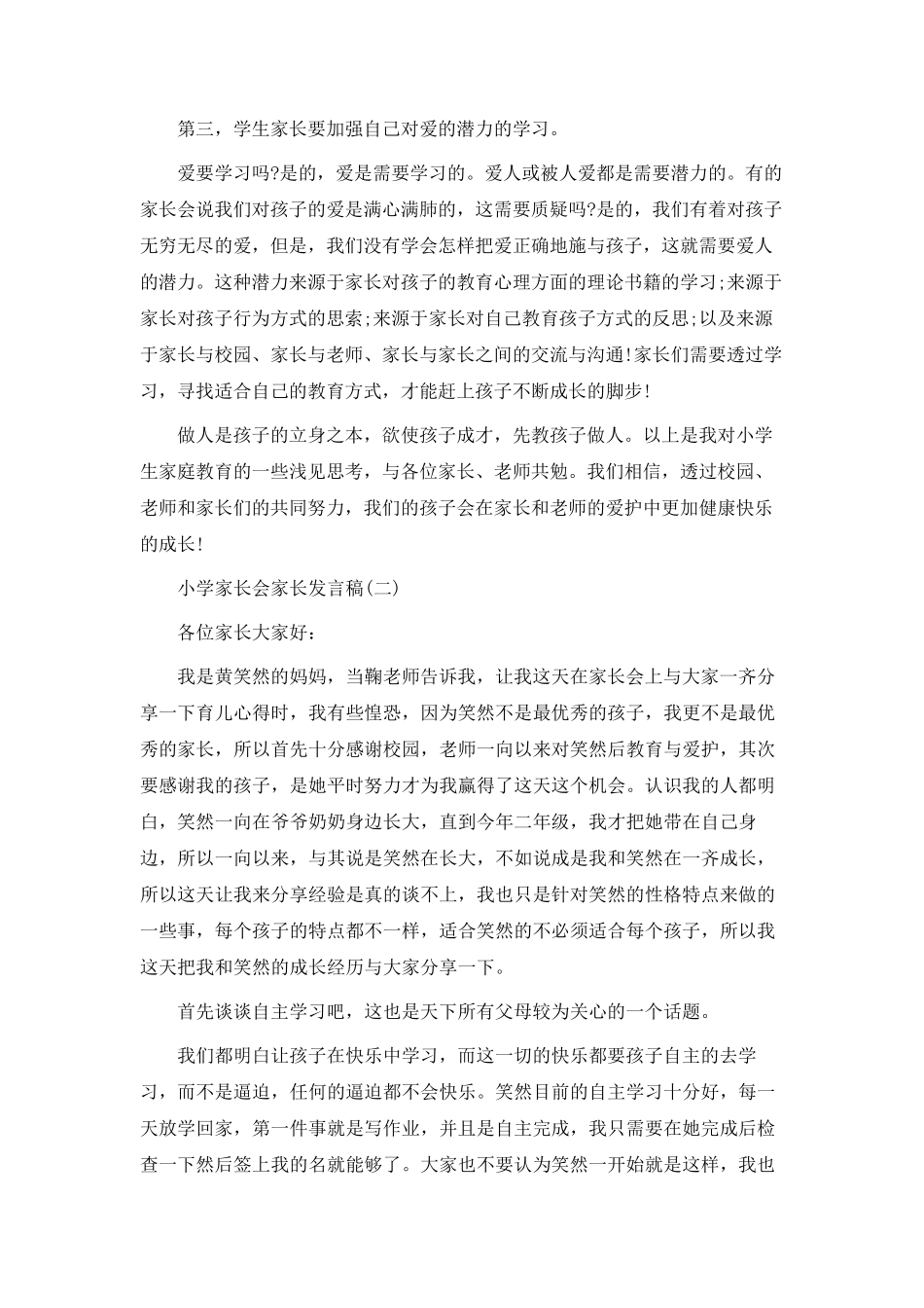 小学家长会家长发言稿经典范文十篇_第3页