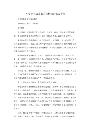 小学家长会家长发言稿经典范文十篇